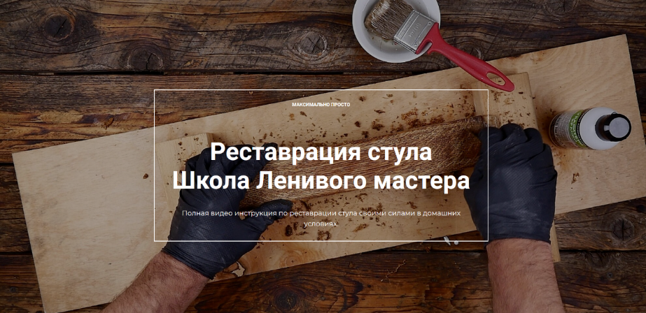 [Андрей Стройхак] [Школа Ленивого мастера] [Декор]_0.png